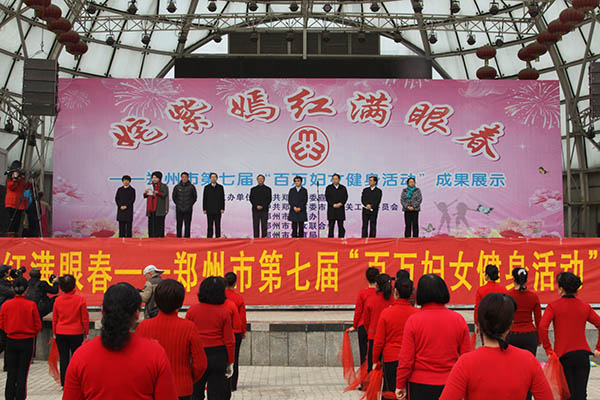 2015.3.8郑州市举办第七届“百万妇女健身活动”成果展示
