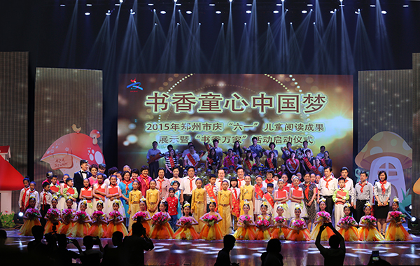 2015年5月27日，郑州市妇联在郑州艺术宫举办&amp;nbsp;“书香童心中国梦”2015年郑州市庆“六