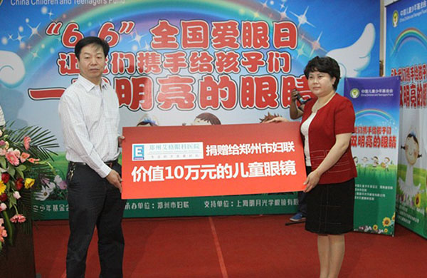 2015年6月6日郑州市妇联承办的“儿童弱视专项基金”义诊活动暨“给孩子一双明亮的眼睛”爱眼日捐赠仪