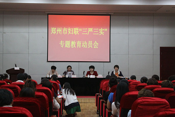 2015年6月9日市妇联在市妇女儿童活动中心举行市妇联“三严三实”专题教育活动动员会