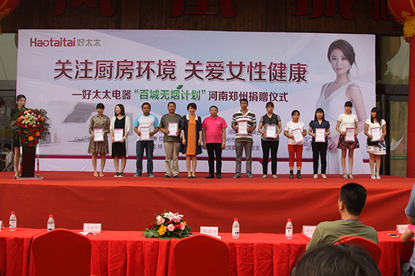 2015年6月17日中国妇女发展基金会与好太太电器（中国）有限公司共同发起的百城无烟计划公益捐赠活动