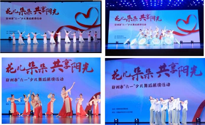 别样“六一” “童”样出彩 —— 郑州市妇联成功举办“六一”少儿舞蹈展演活动