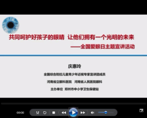 共同呵护好孩子的眼睛 让他们拥有一个光明的未来