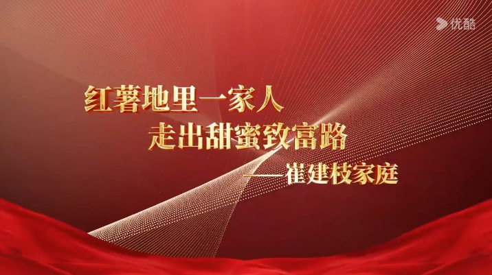 最美家庭崔建枝