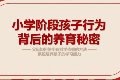 红鹳家庭教育第三期