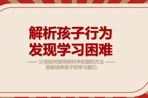 红鹳家庭教育第二期