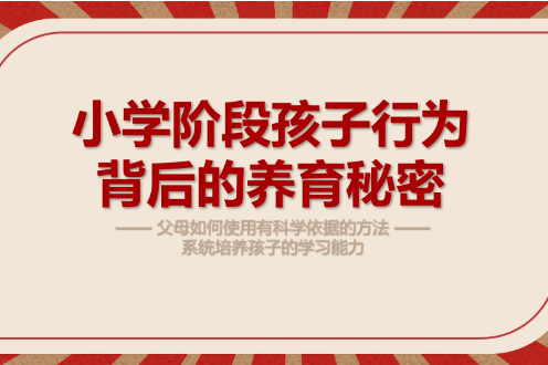 红鹳家庭教育 第四期