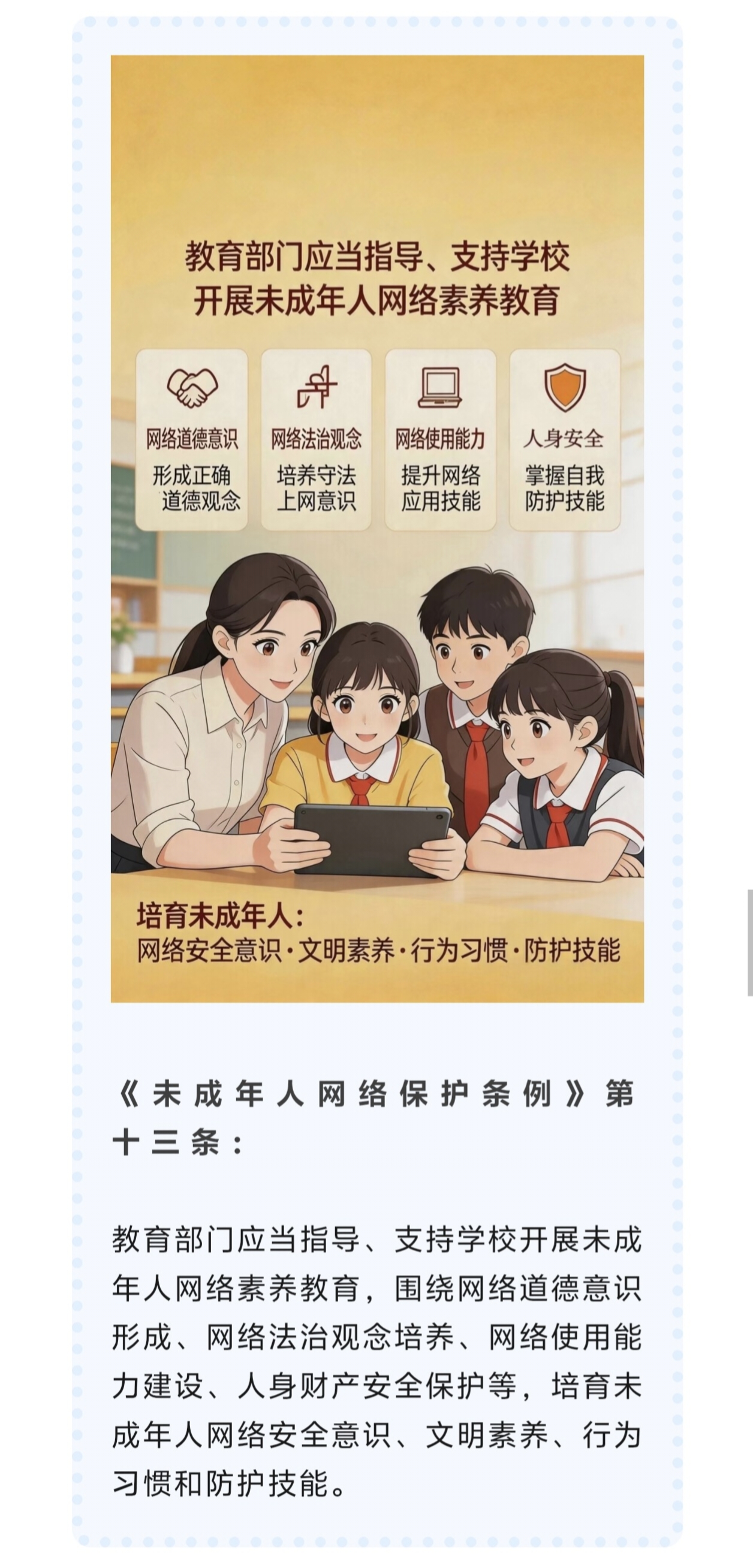 小郑姐姐说|《未成年人网络保护条例》要点解析(三)