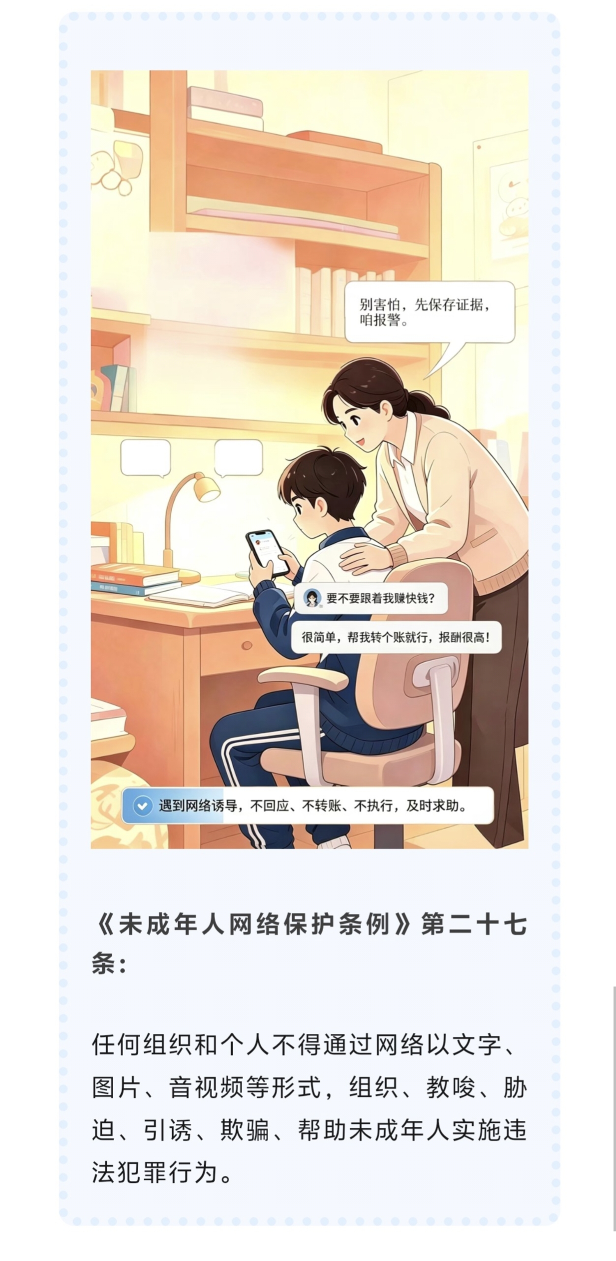 小郑姐姐说|《未成年人网络保护条例》要点解析(三)