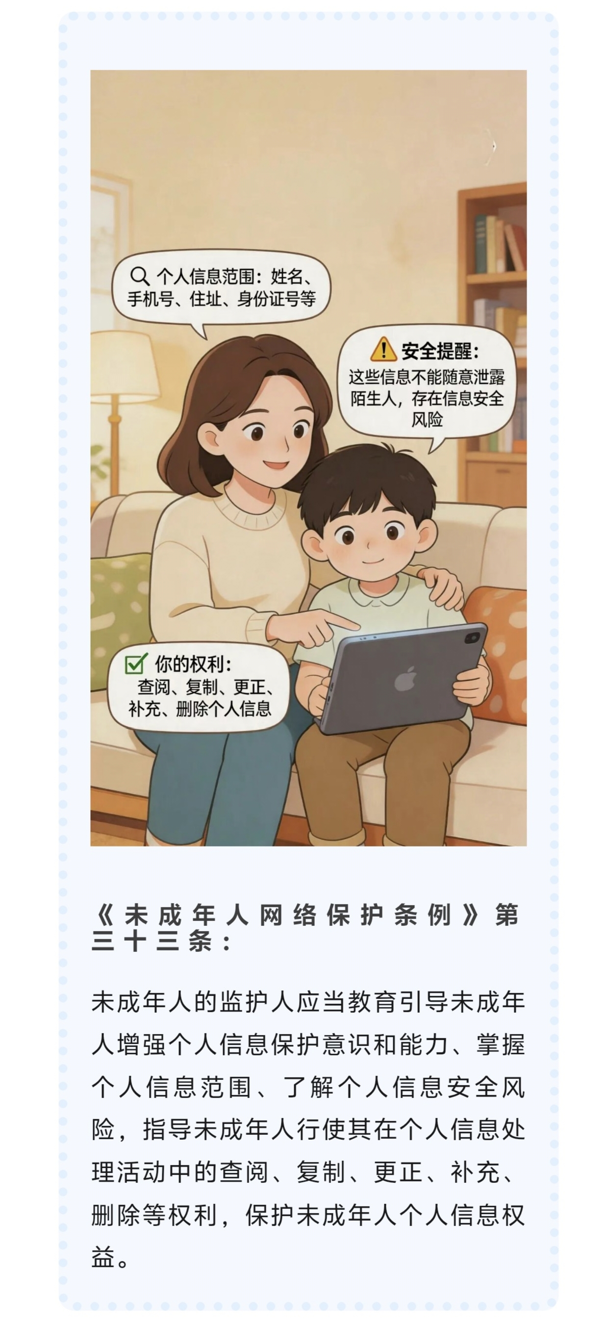 小郑姐姐说|《未成年人网络保护条例》要点解析(三)