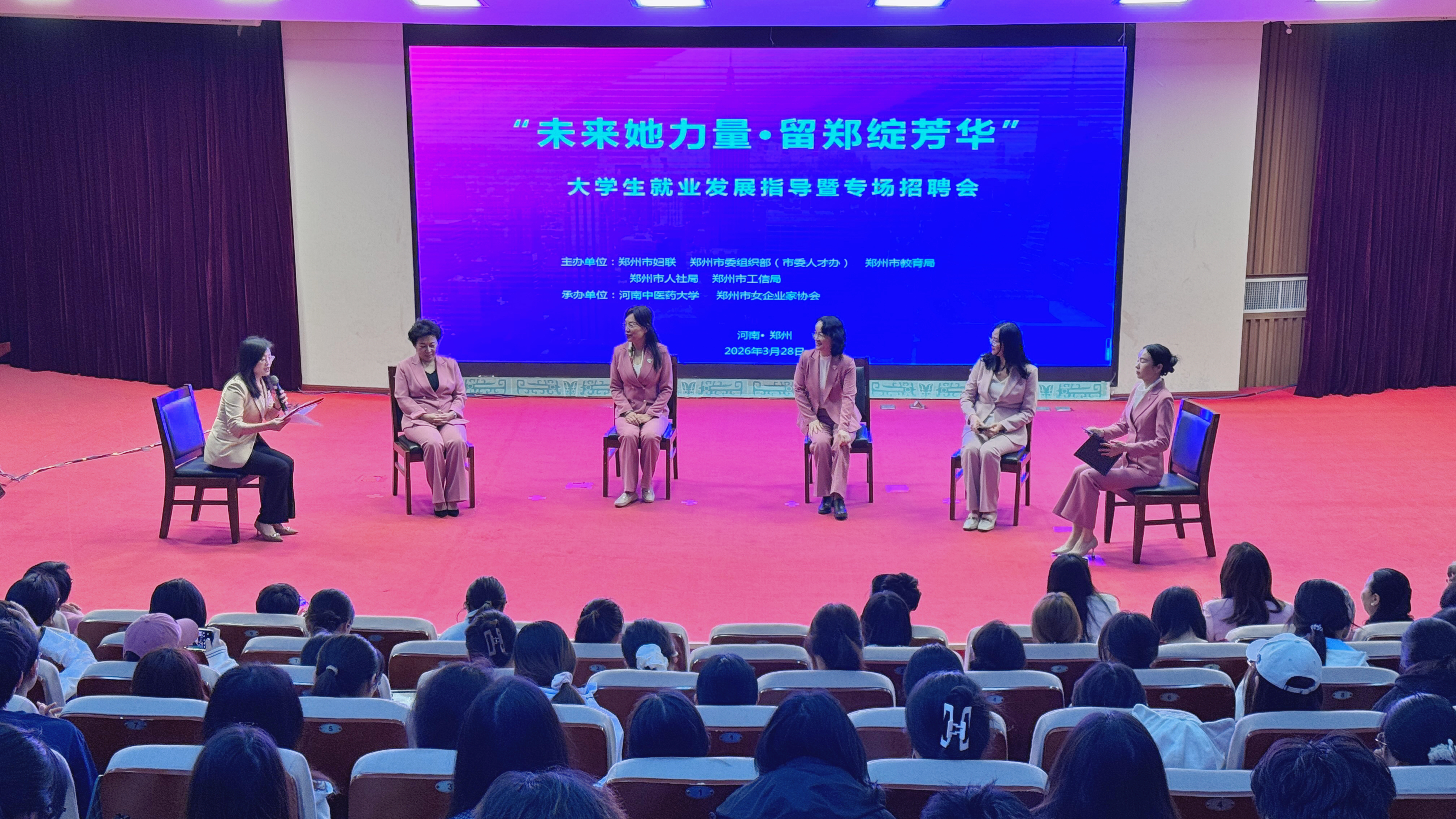 未来她力量·留郑绽芳华 | 大学生就业发展指导暨专场招聘会走进河南中医药大学