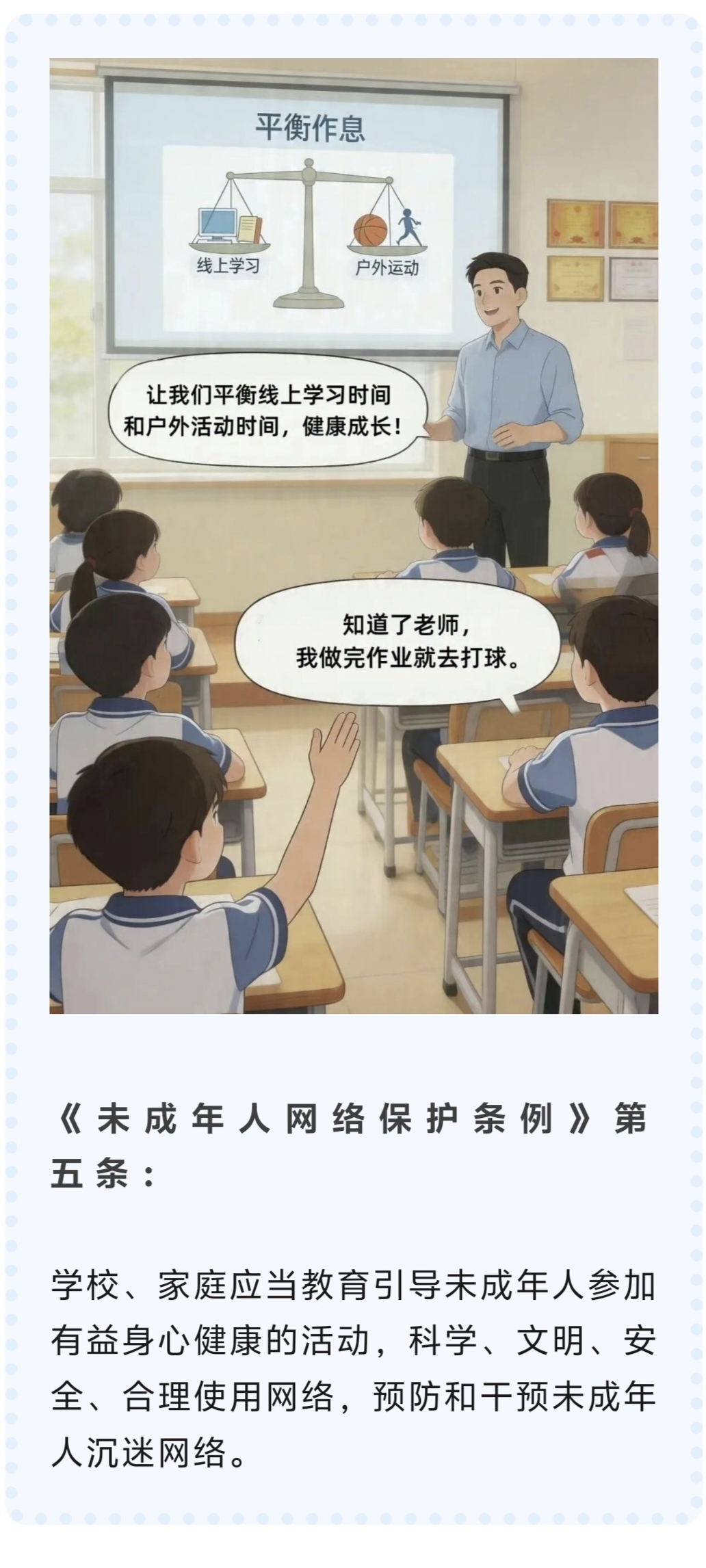 小郑姐姐说 | 《未成年人网络保护条例》 要点解析（一）