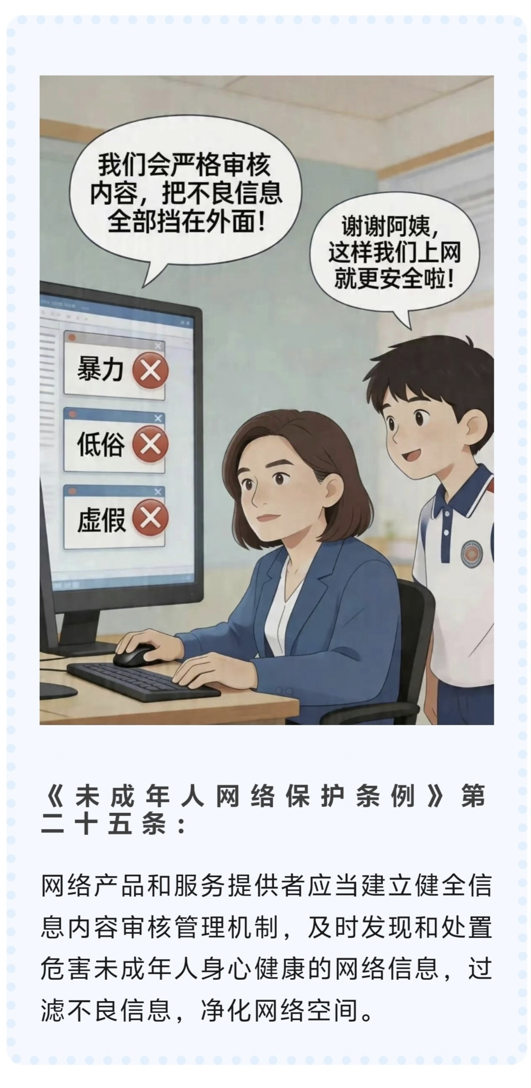 小郑姐姐说 | 《未成年人网络保护条例》 要点解析（一）