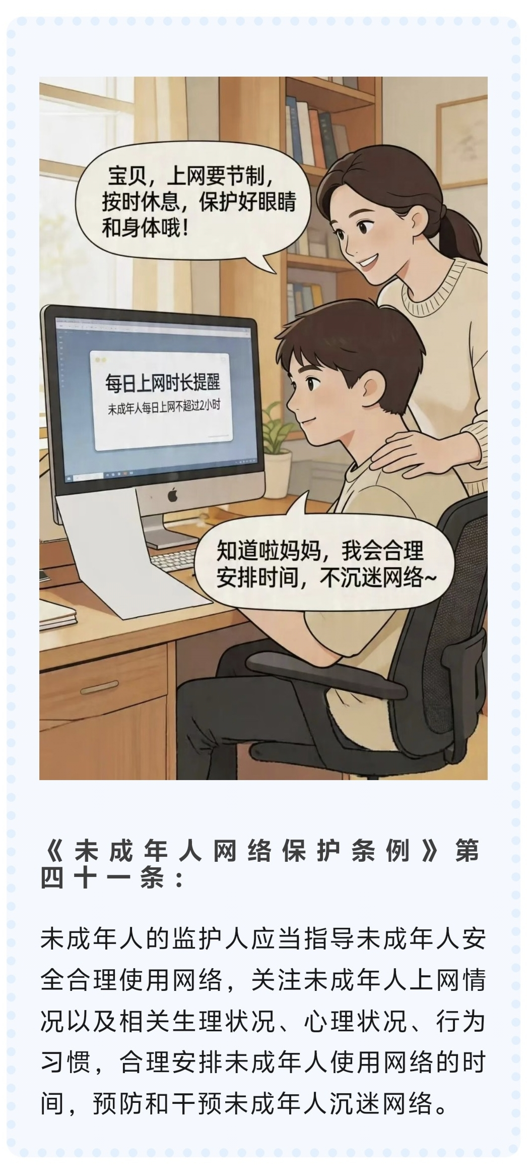 小郑姐姐说 | 《未成年人网络保护条例》 要点解析（一）