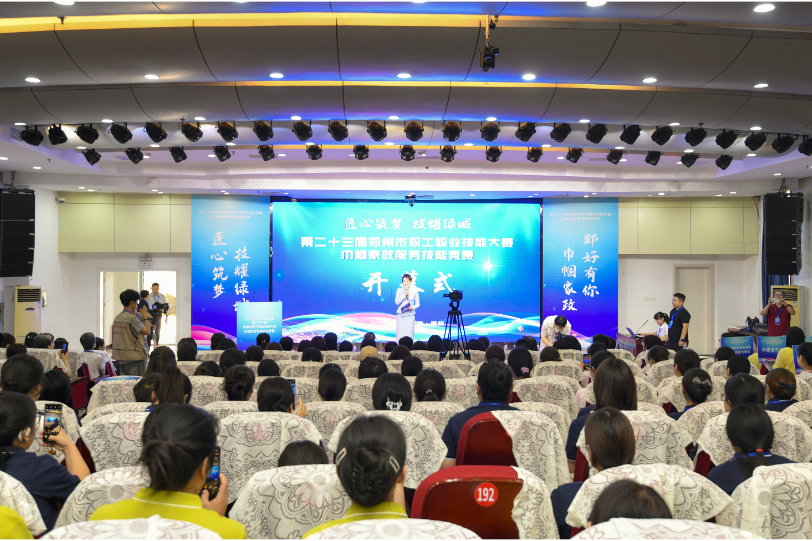 第二十三届郑州市职工职业技能大赛巾帼家政服务技能竞赛正式开赛